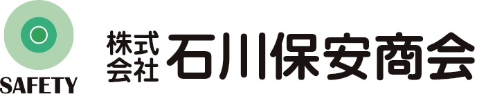 株式会社 石川保安商会